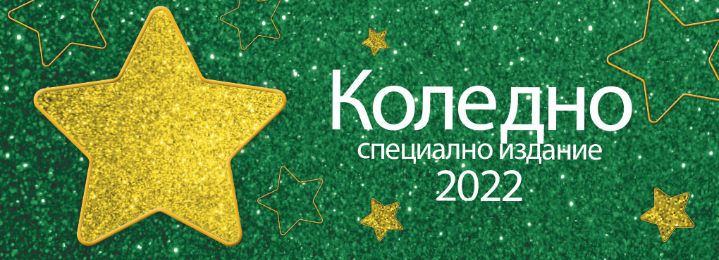 Идеи за Коледни подаръци