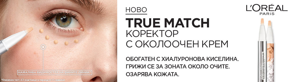 L'OREAL PARIS TRUE MATCH Коректор с околоочен крем L'OREAL PARIS TRUE MATCH Коректор с околоочен крем