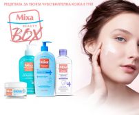 BEAUTY BOX MIXA - Почистващ гел за лице 200мл, мицеларна вода за чувствителна кожа 400мл, лосион за тяло 400мл, крем за лице 50мл.