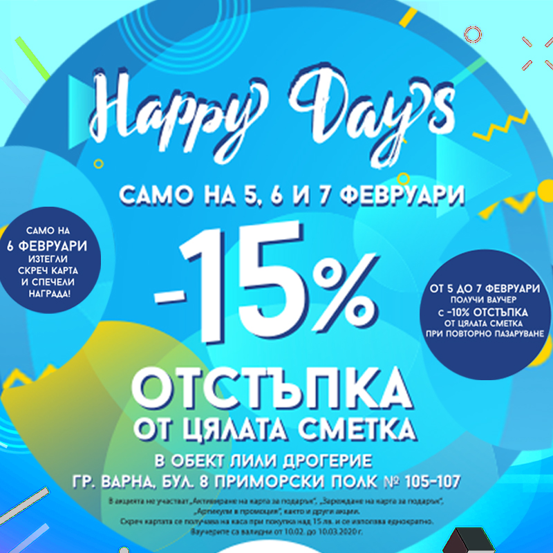 Happy Days в гр.Варна