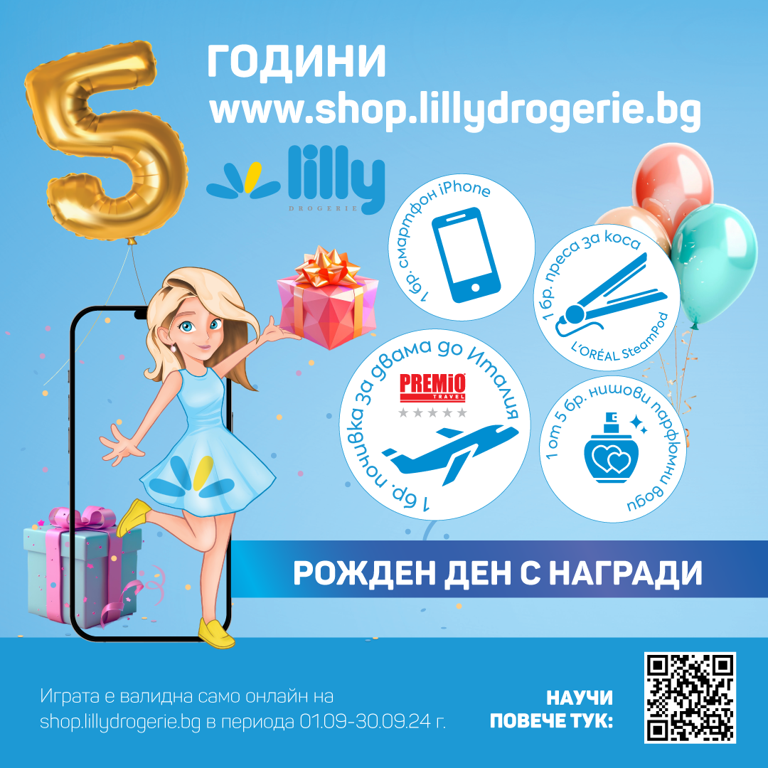 Лили Празнува 5 години онлайн!