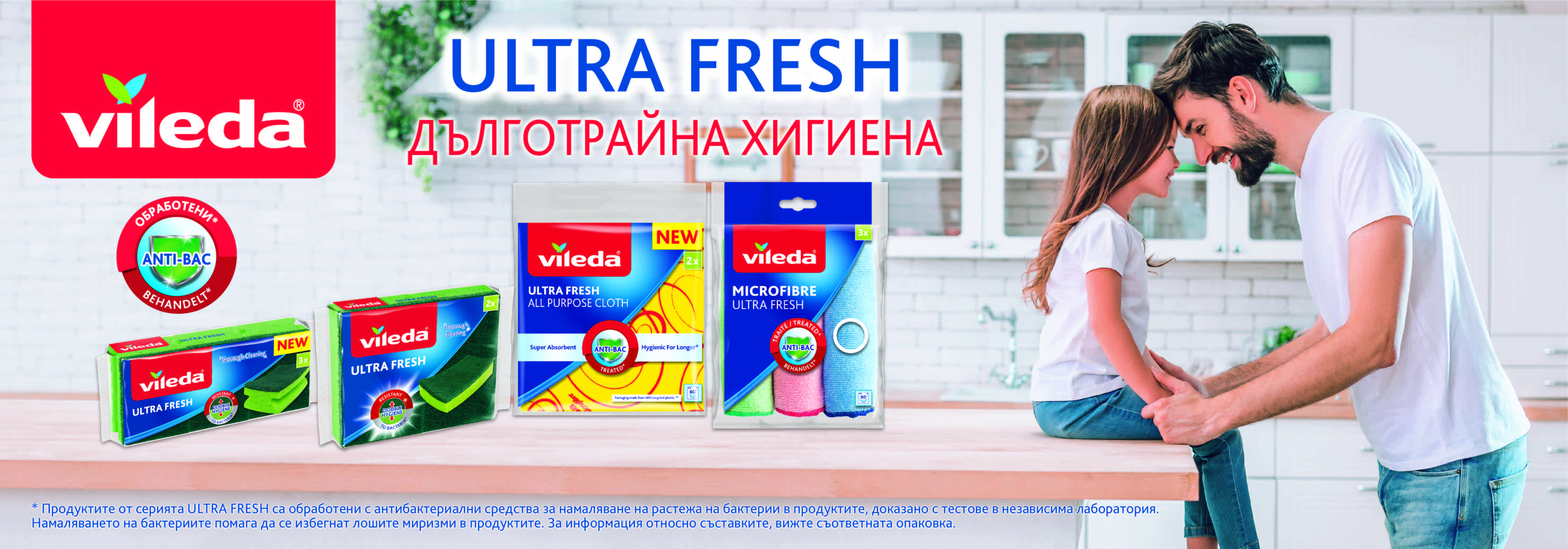 Vileda представя серията ULTRA FRESH