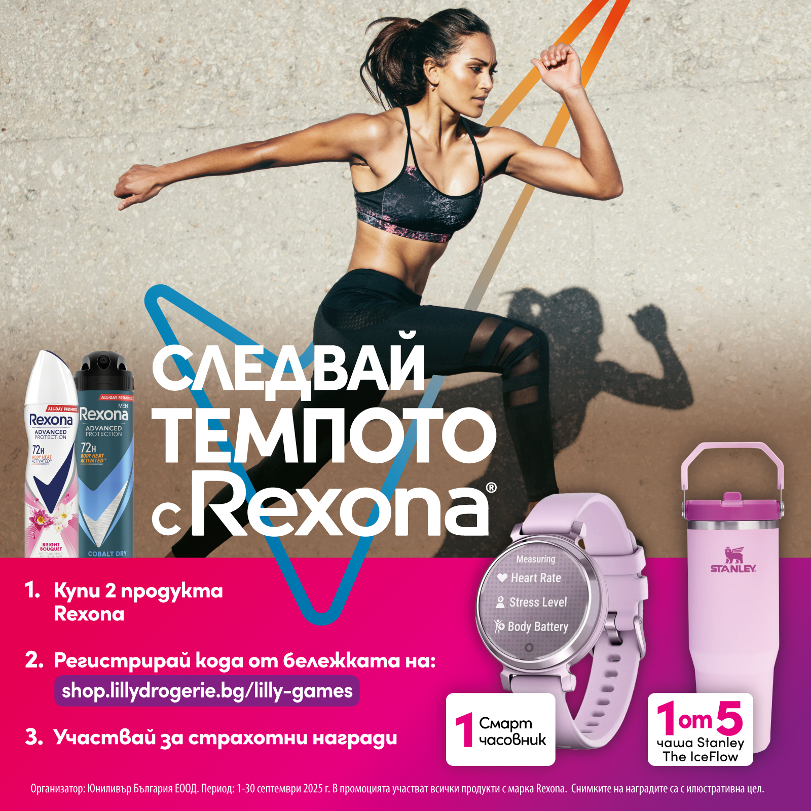 Rexona-AP-Lilly-800x800px-02